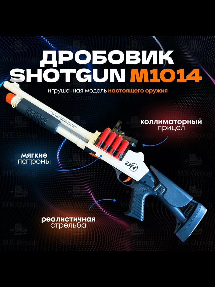 Детский бластер винчестер с гильзами SHOTGUN дробовик Nerf