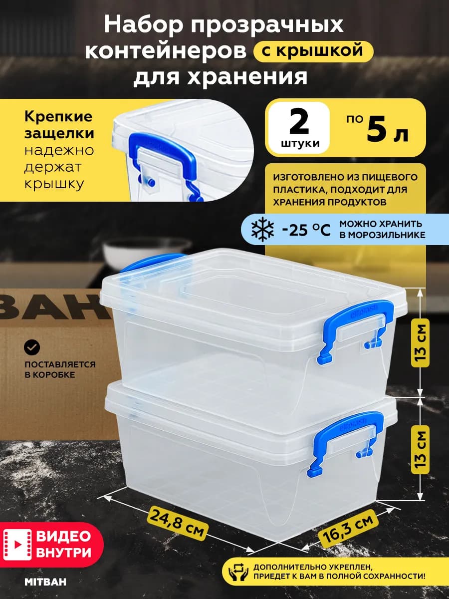 Контейнер для хранения с крышкой 5 л 2 шт универсальный