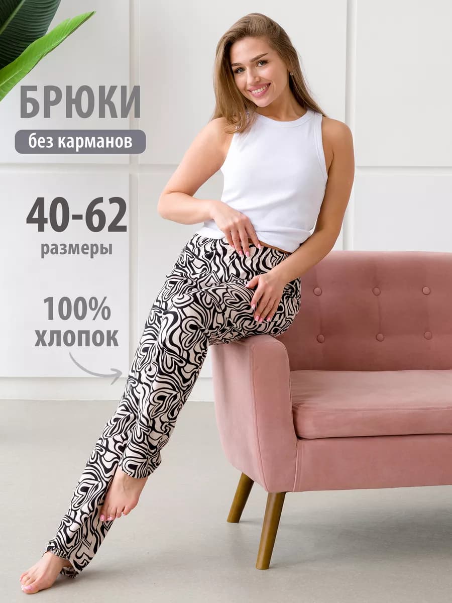 Брюки домашние хлопок