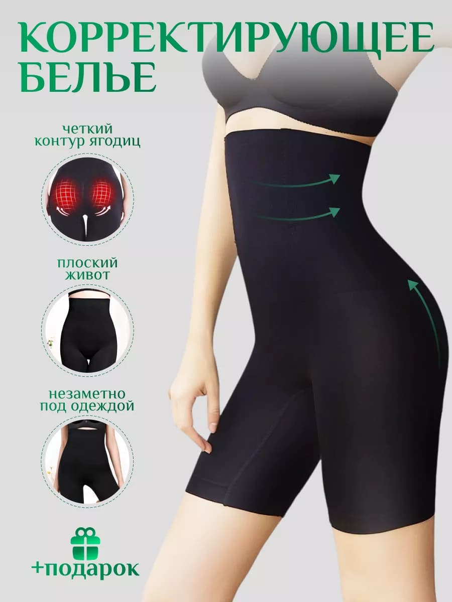 Утягивающее белье корректирующие трусы для живота и боков
