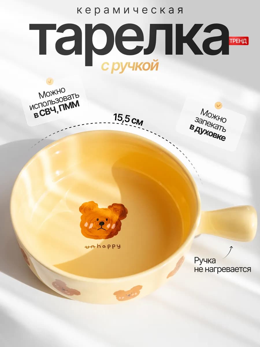 Глубокая тарелка с ручкой для вторых блюд и супов