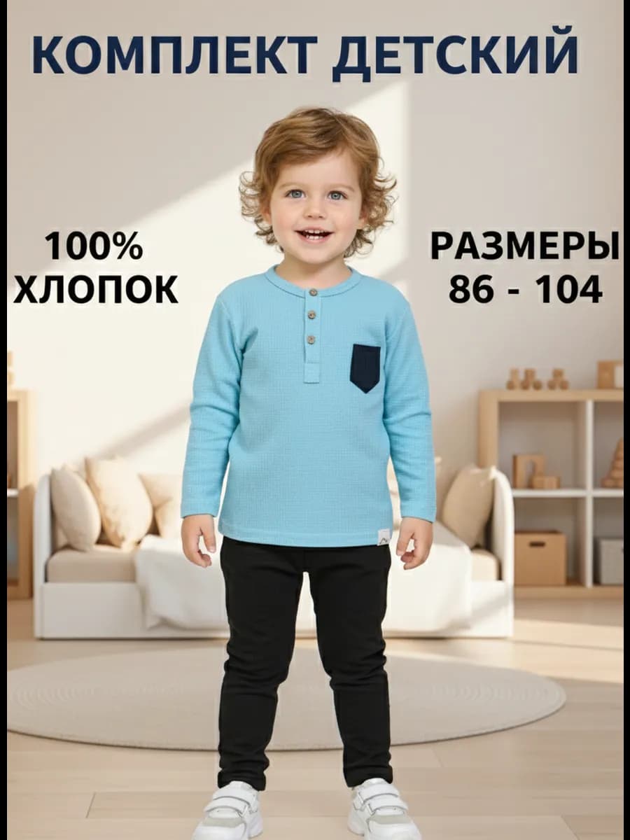 Костюм вафельный повседневный