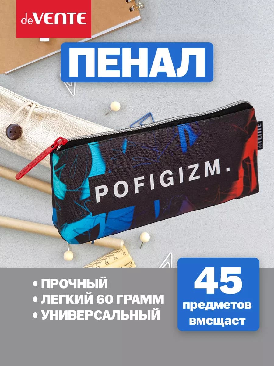 Пенал школьный для мальчика на молнии