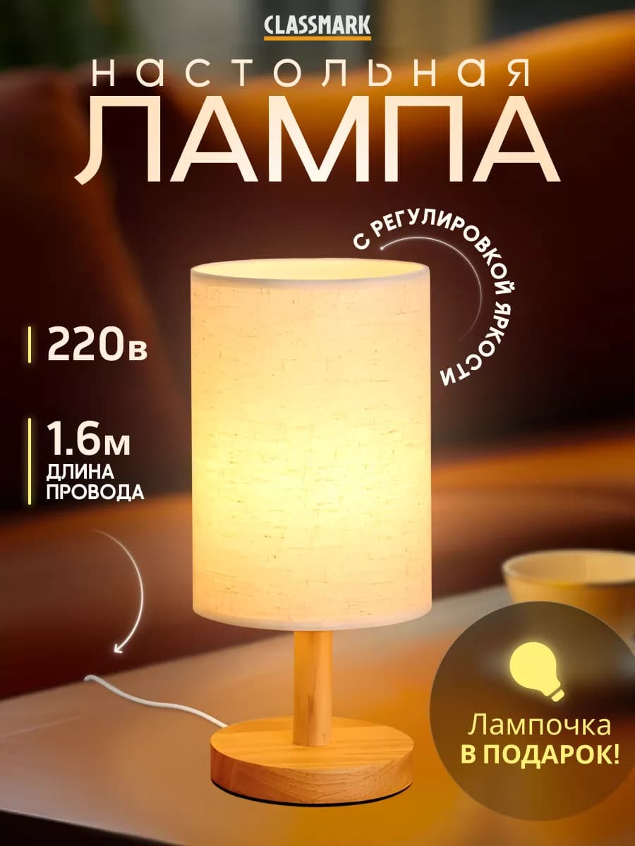 Лампа настольная с абажуром - светильник интерьерный