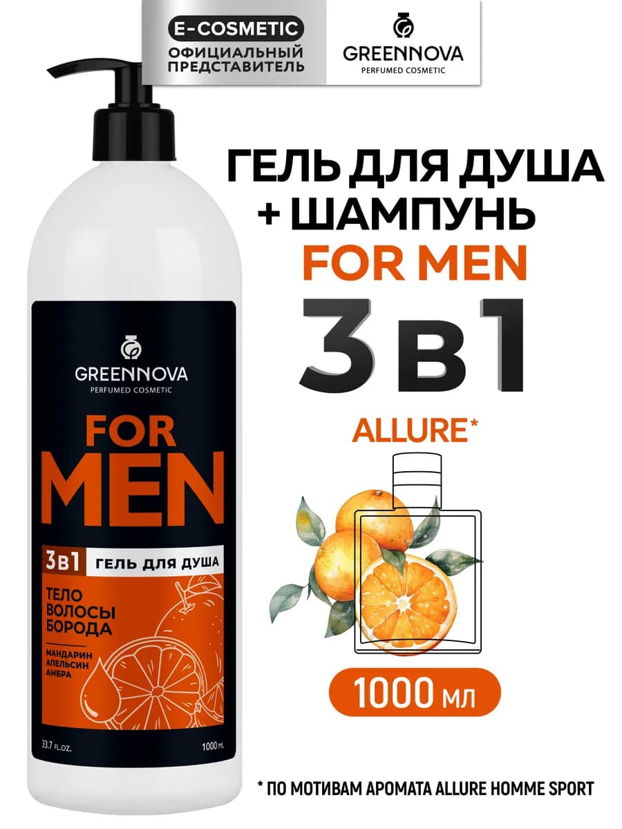 Шампунь для волос и гель мужской для душа 3 в 1, 1000 мл