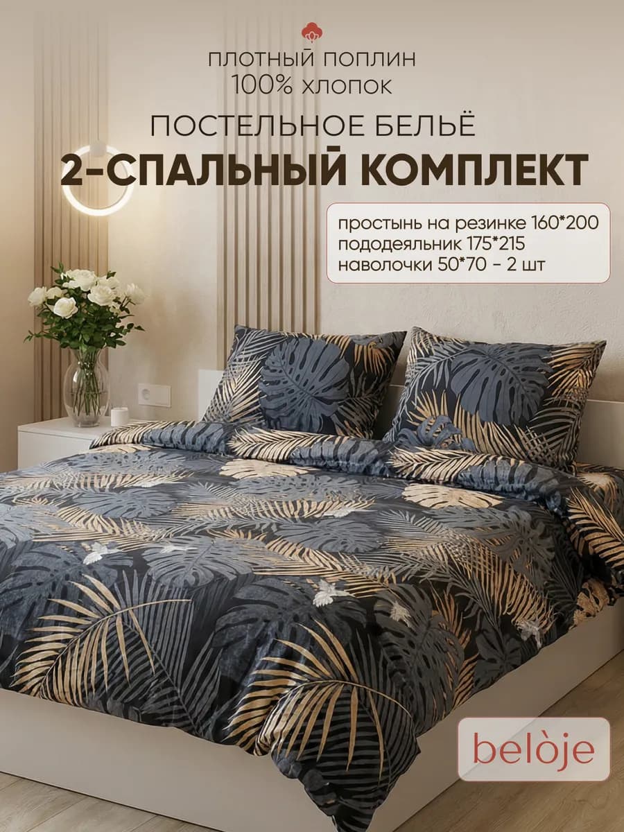 Постельное белье 2 спальное на резинке