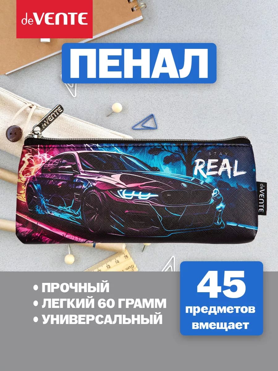 Пенал школьный для мальчика на молнии