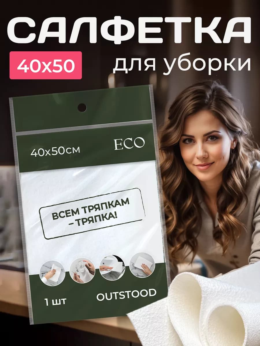 Утолщенная белая салфетка для профессиональной уборки 40х50