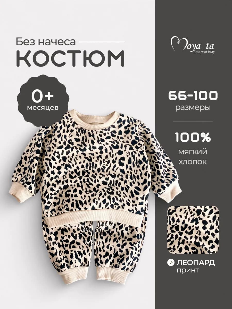Костюм детский хлопковый для малыша