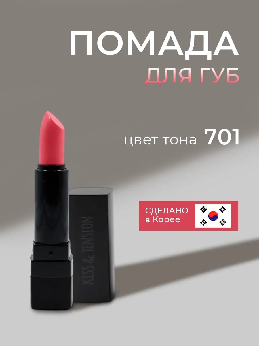Помада для губ корея
