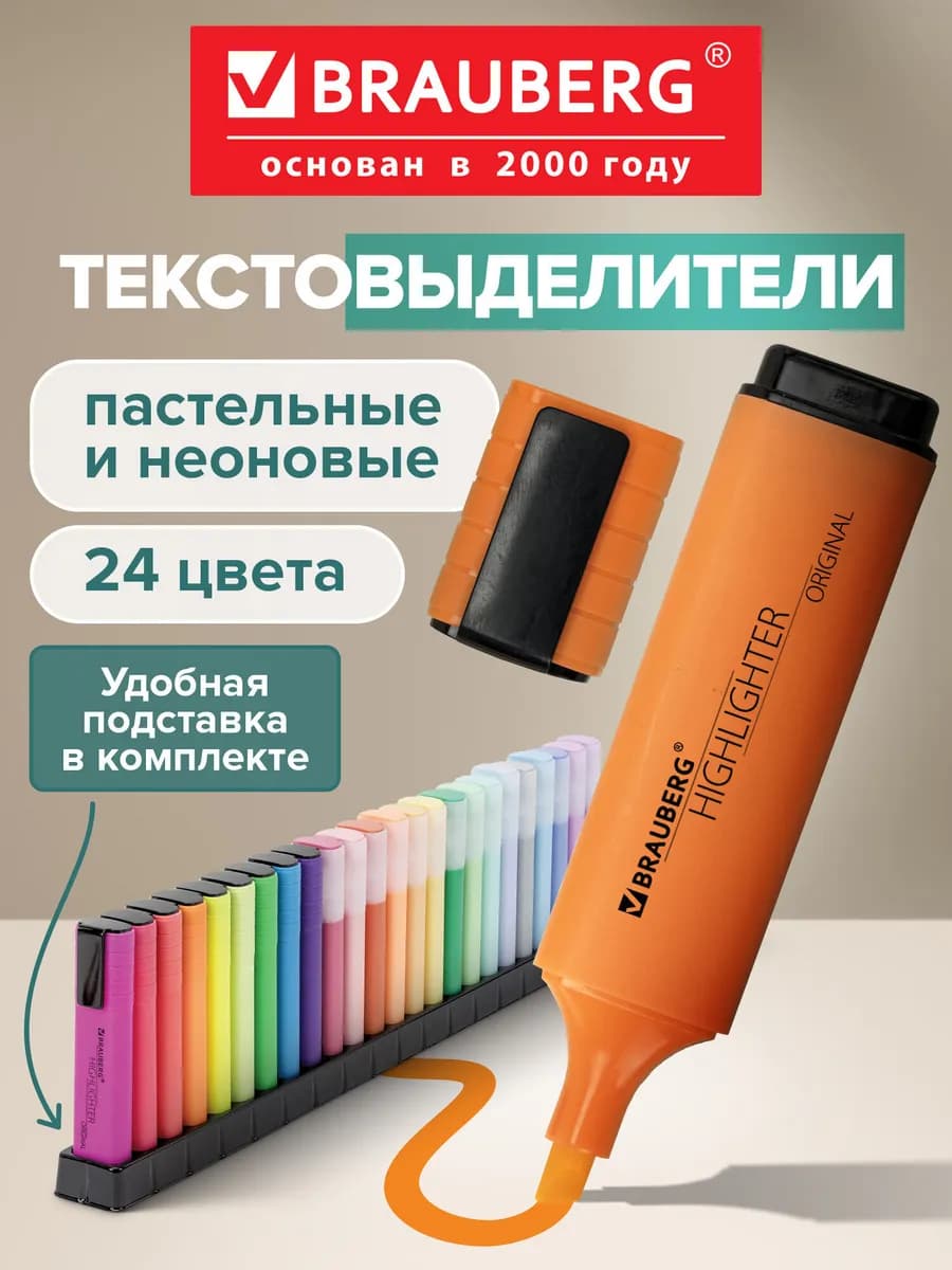 Текстовыделители, пастельные и неоновые маркеры, набор 24 цв