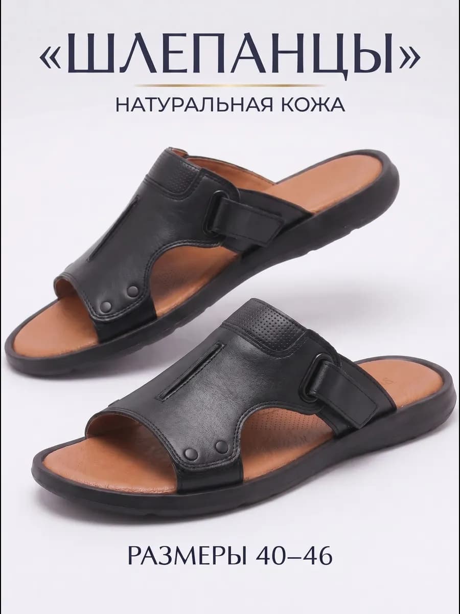 Шлепки натуральная кожа с липучкой