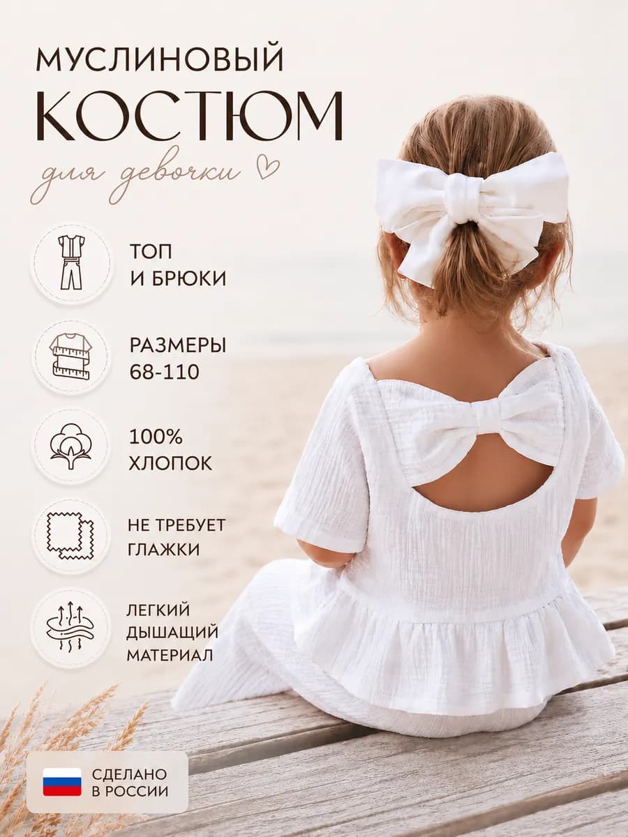 Летний костюм для девочки муслиновый