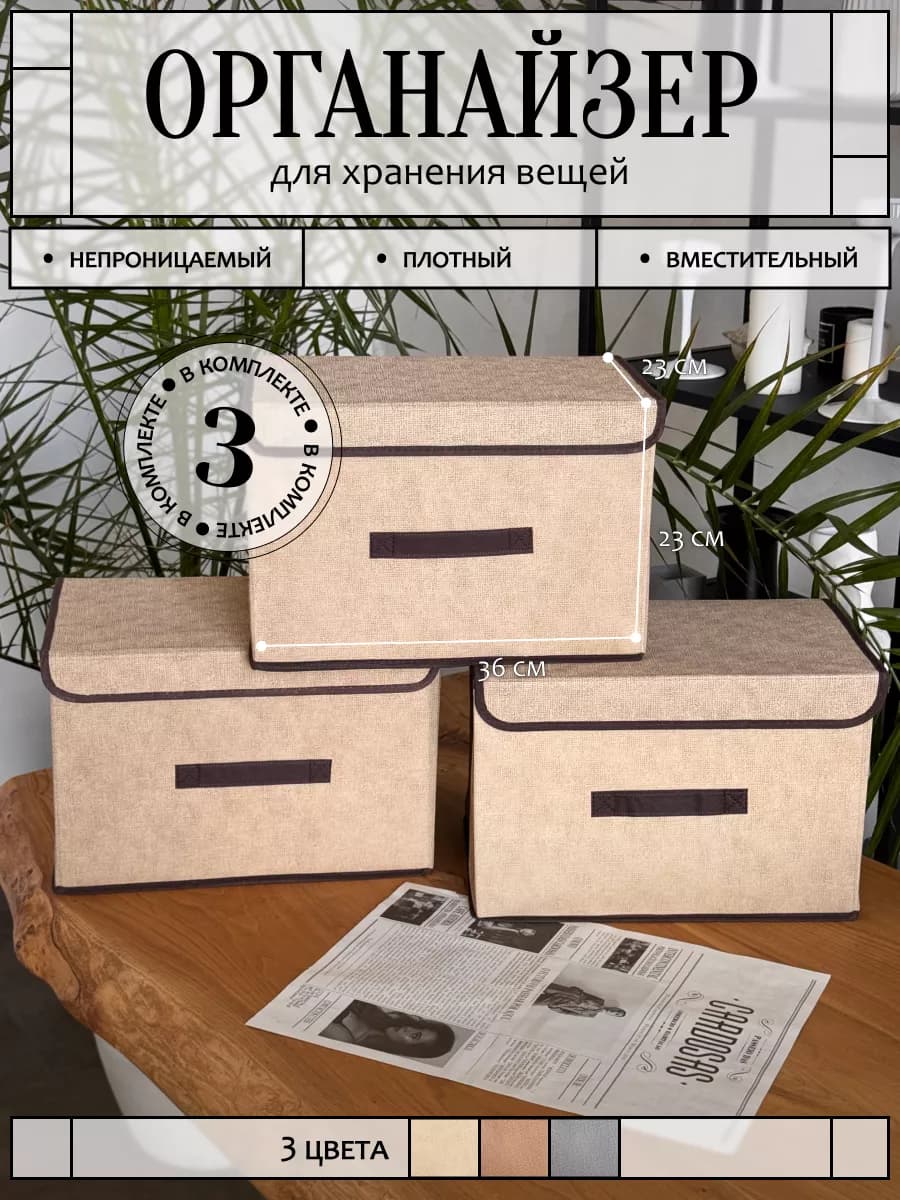 Коробка для хранения с крышкой