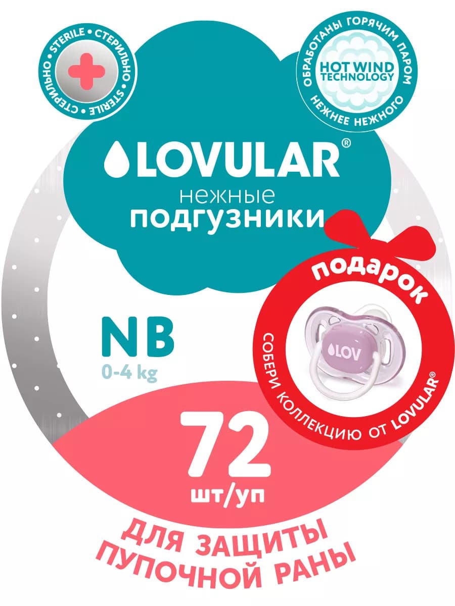 Подгузники для новорожденных HOT WIND NB 0-4 кг 72 шт