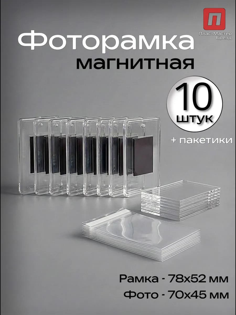 Прозрачная акриловая заготовка для магнита 78х52 - 10 штук