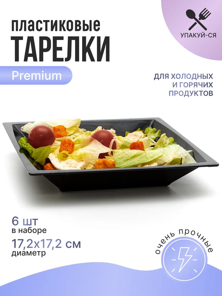 Тарелки одноразовые глубокие набор