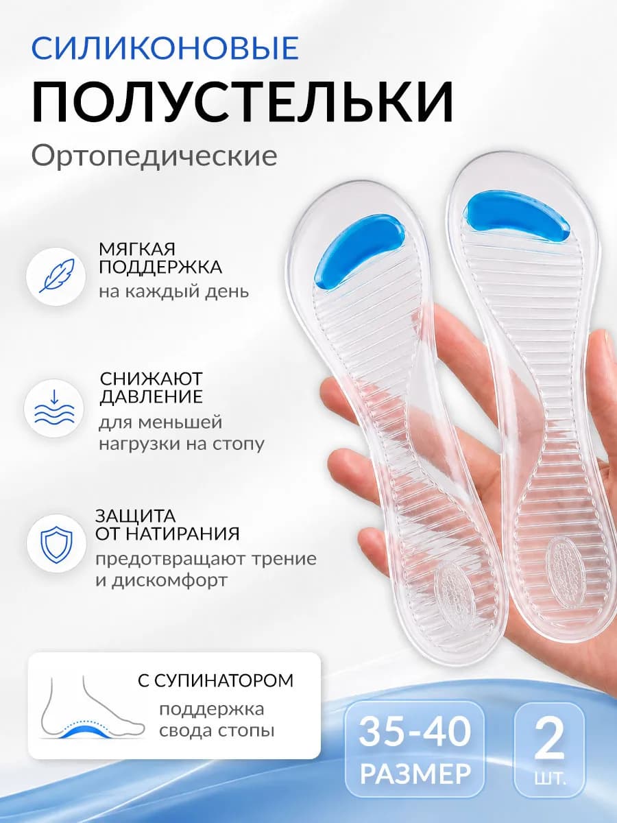 Силиконовые стельки для обуви на каблуке - синий валик