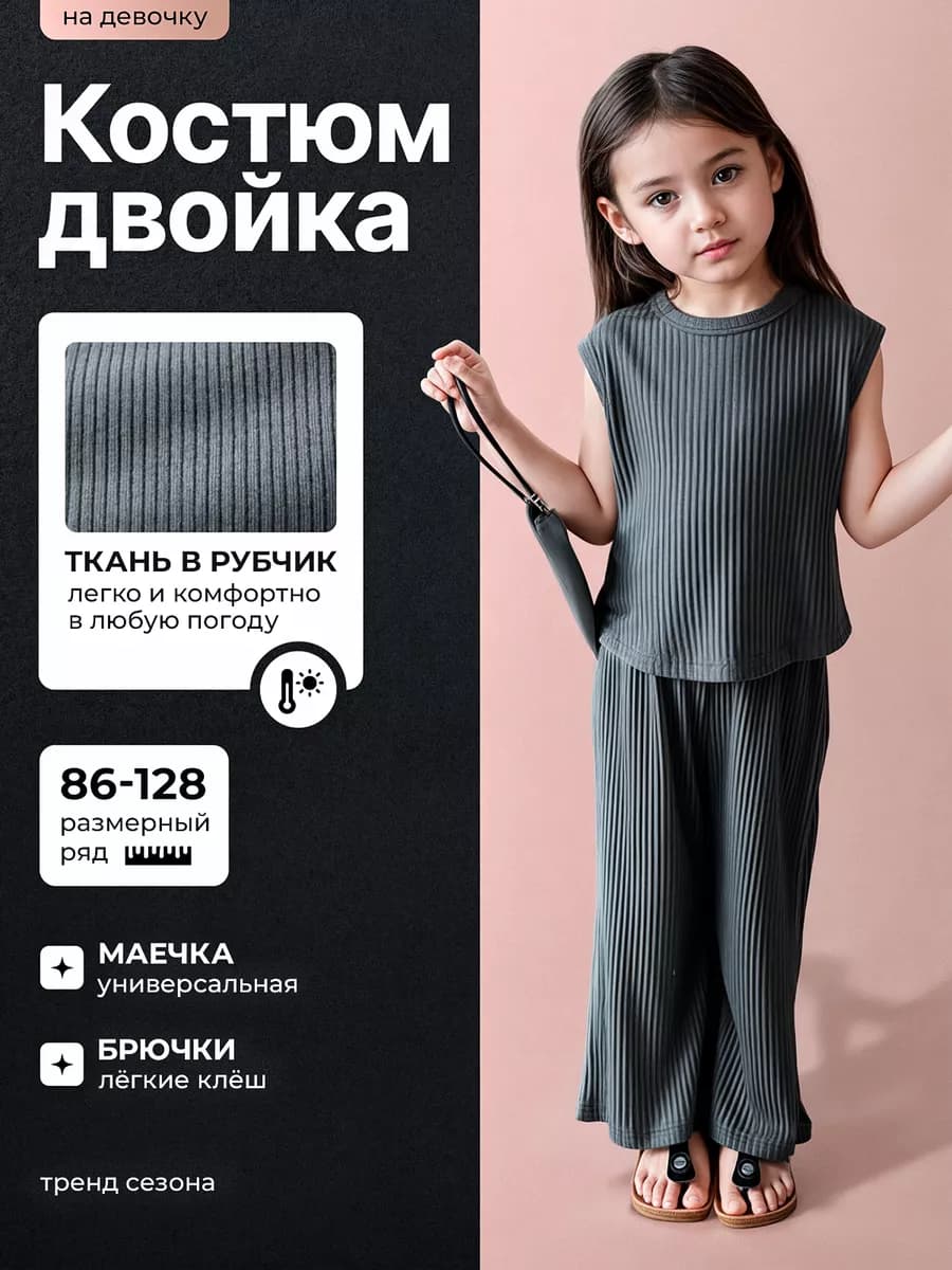 Костюм для девочки