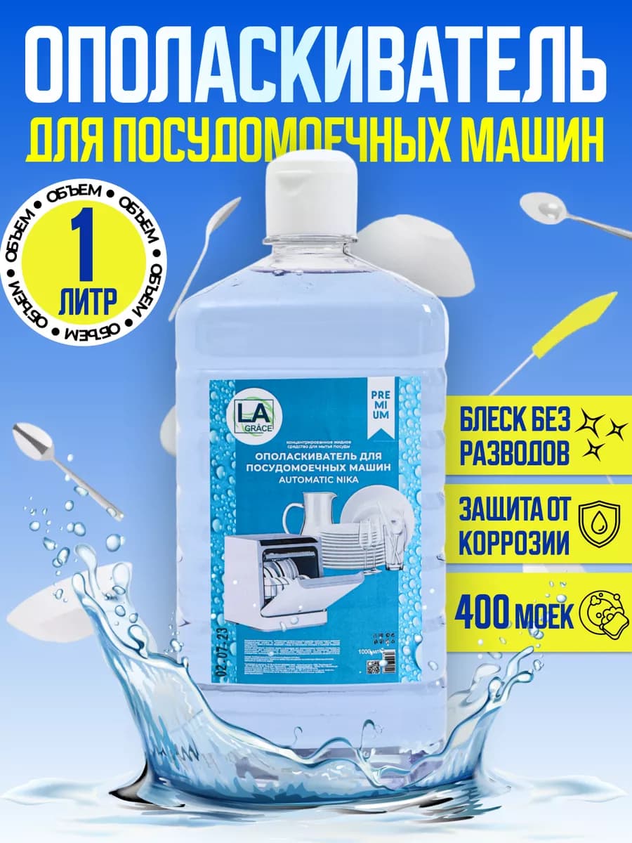Ополаскиватель для посудомоечных машин Automatic Nika 1Л