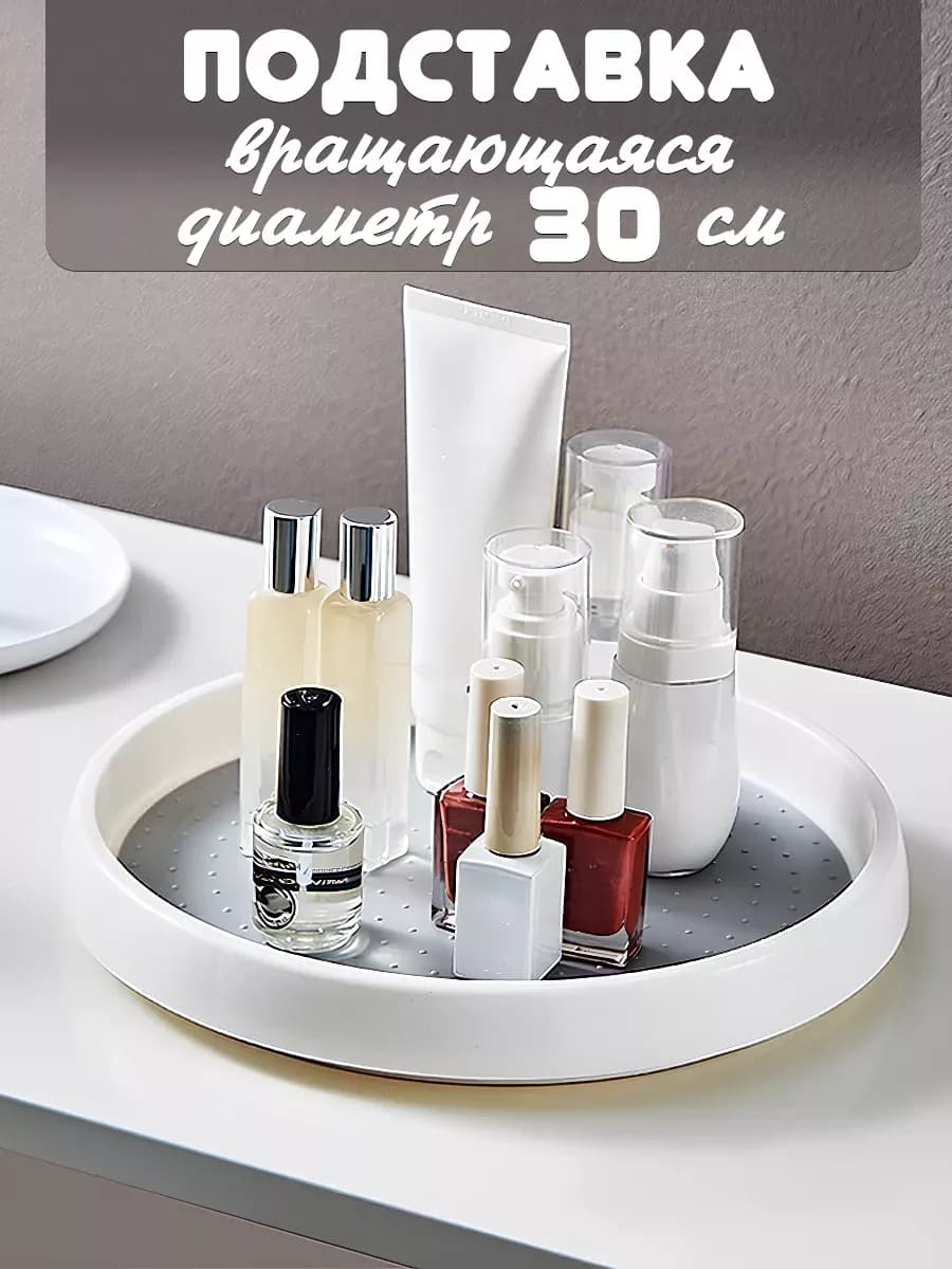 подставка вращающаяся с нескользящей подложкой 30 см