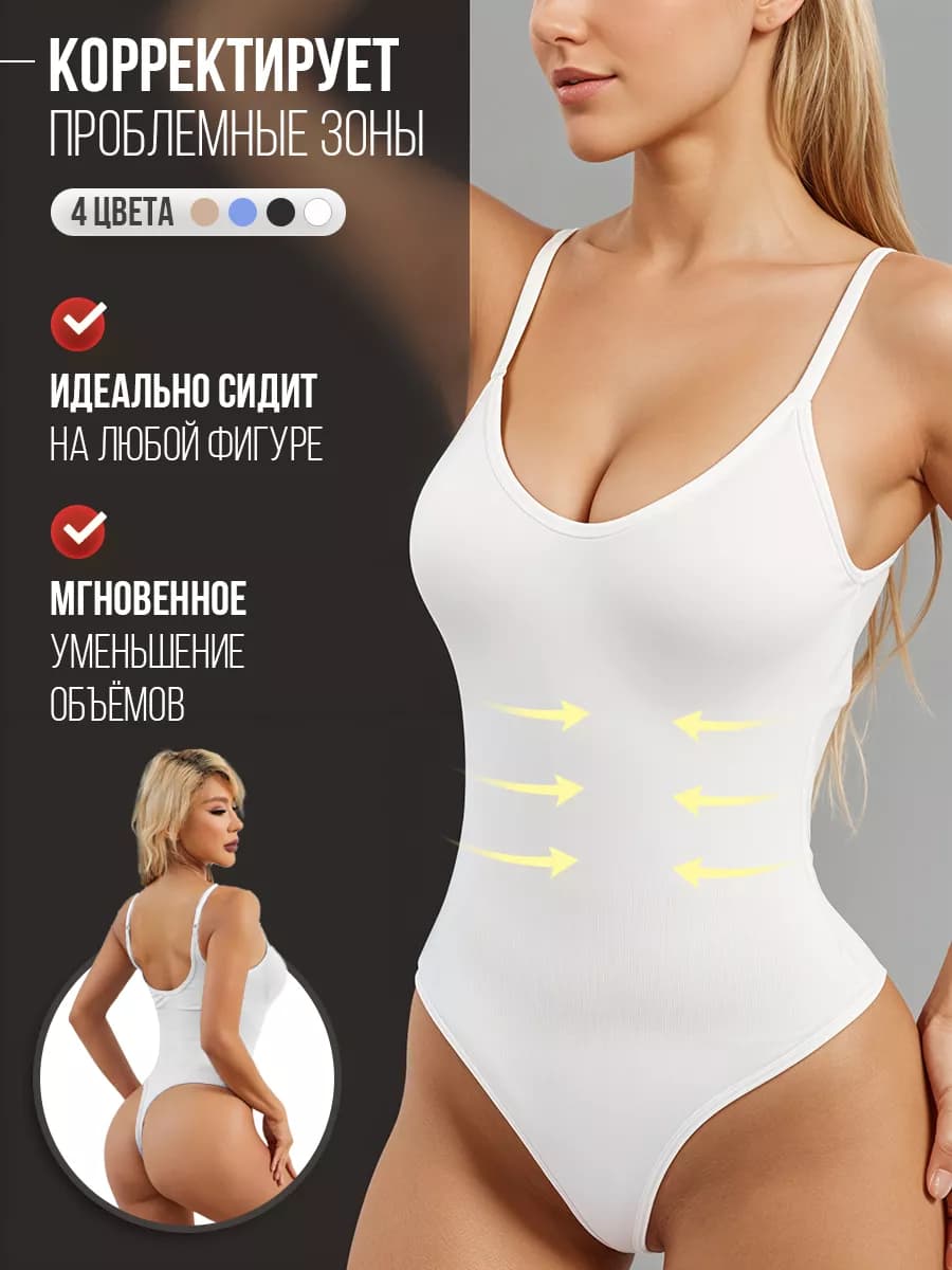 Боди утягивающий