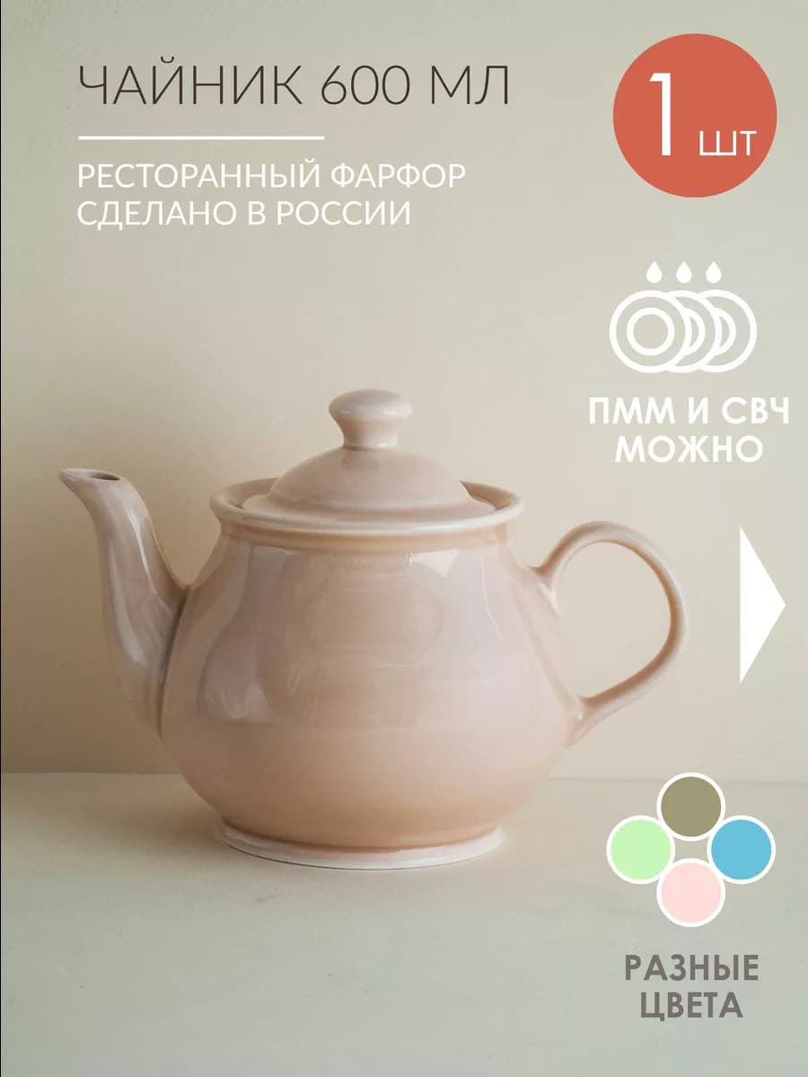 Чайник заварочный 600 мл цветной