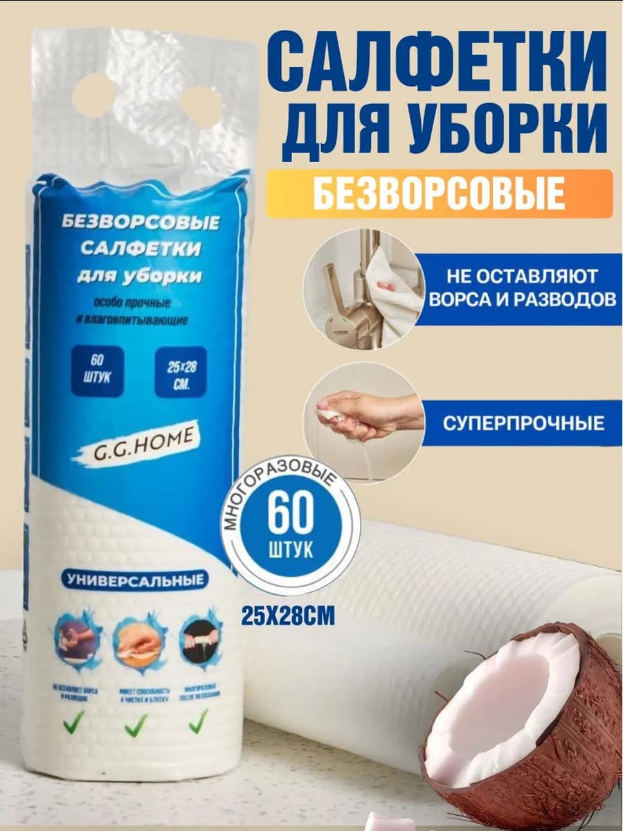 Безворсовые Салфетки для уборки в рулоне