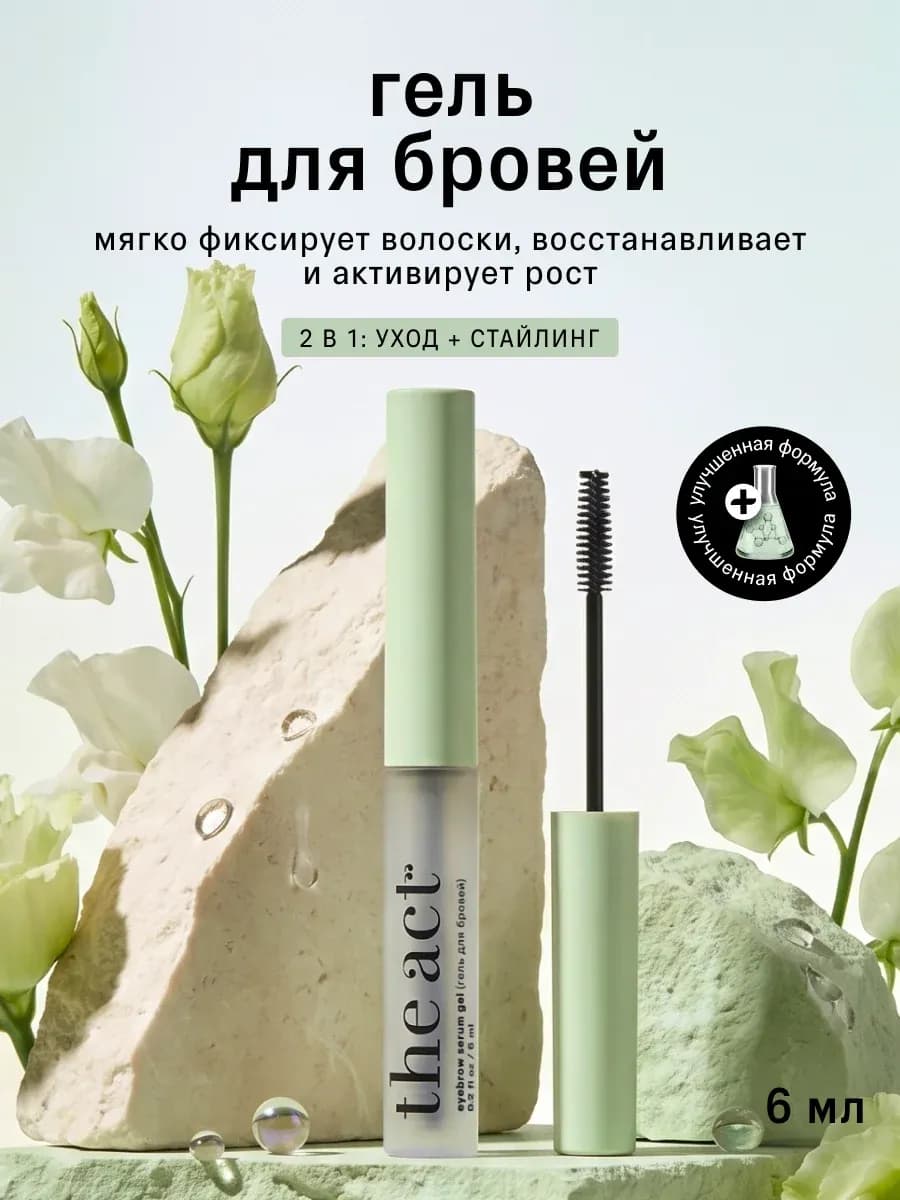 Гель для бровей уход прозрачный фиксирующий 6 мл