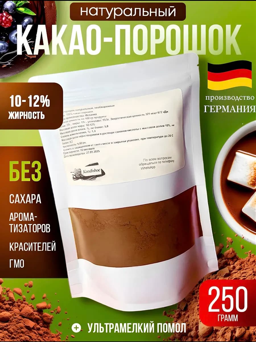 Какао порошок натуральный