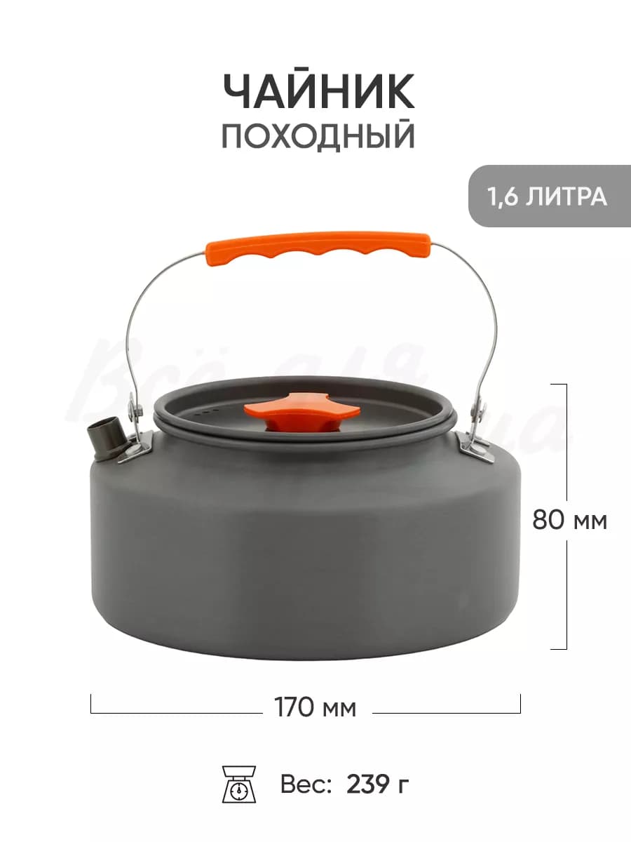 Чайник походный для пикника и кемпинга туристический 1.6 л