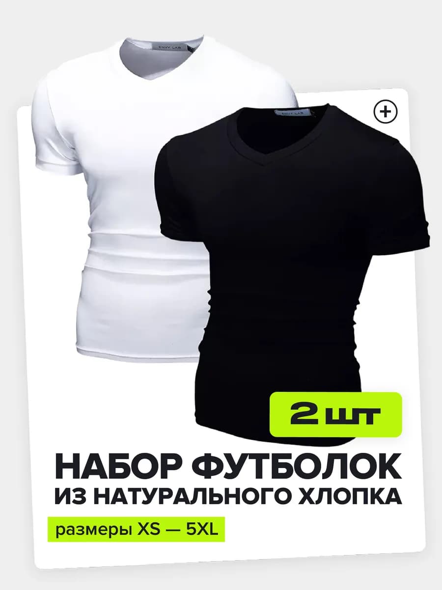 Футболка мужская набор 2 шт