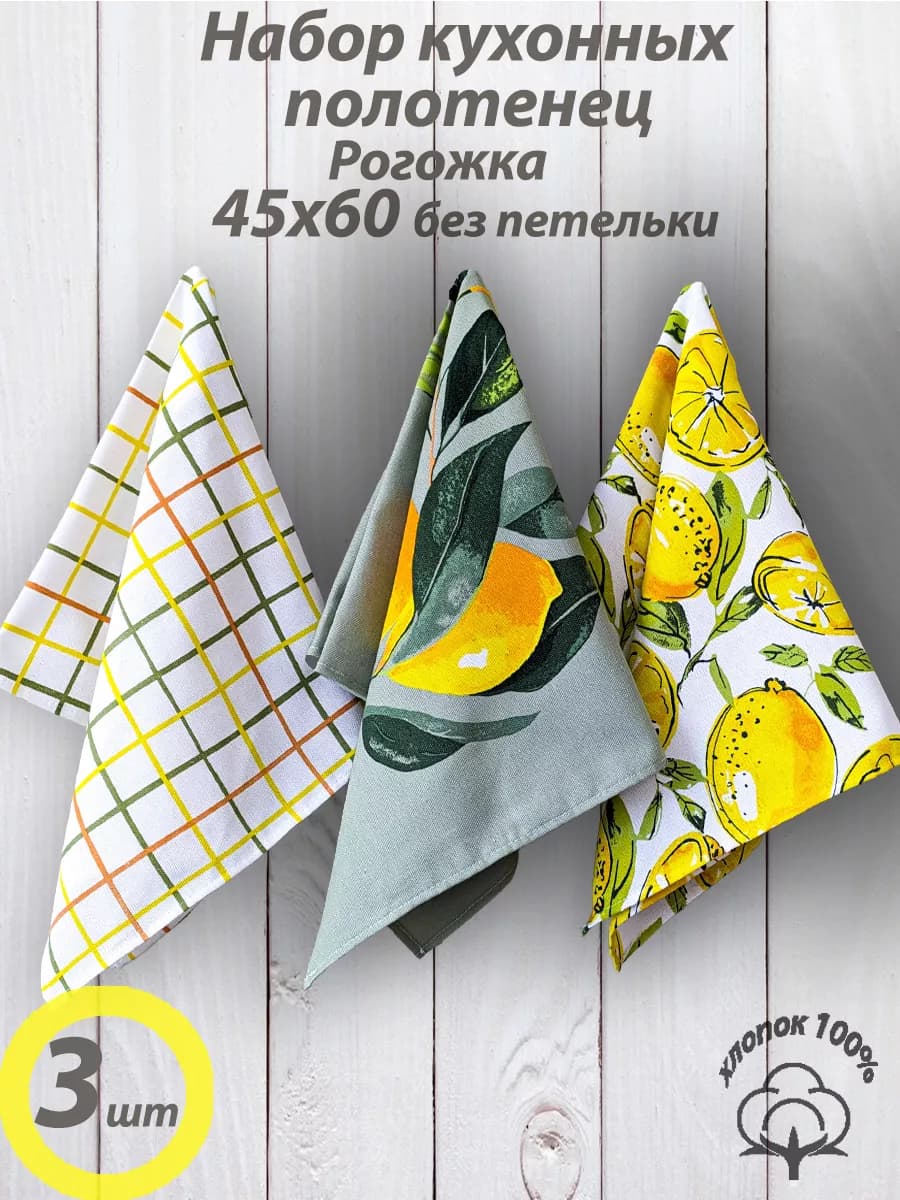Набор полотенец 100% хлопок 45х60 3 шт