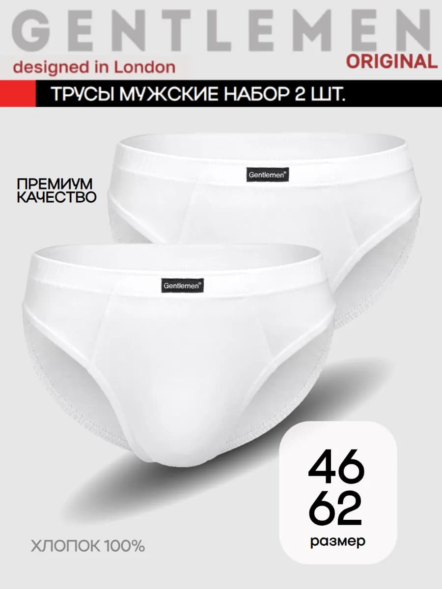 Трусы плавки хлопковые набор 2 шт