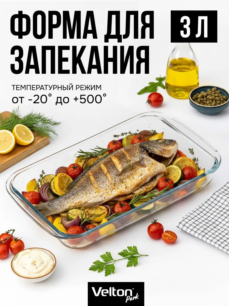 Форма для запекания и выпечки стеклянная прямоугольная