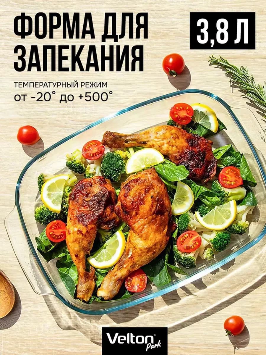 Форма для запекания и выпечки стеклянная прямоугольная