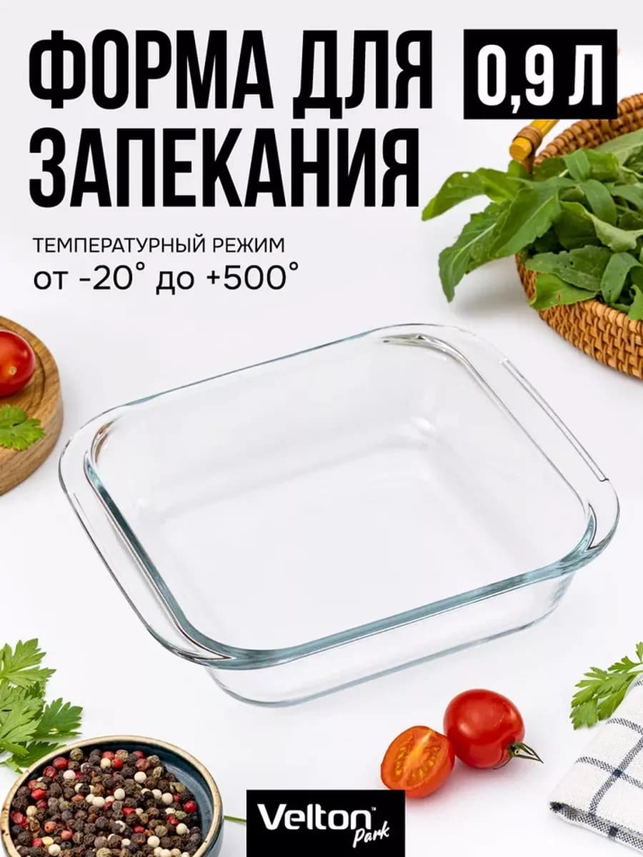 Форма для запекания и выпечки стеклянная квадратная