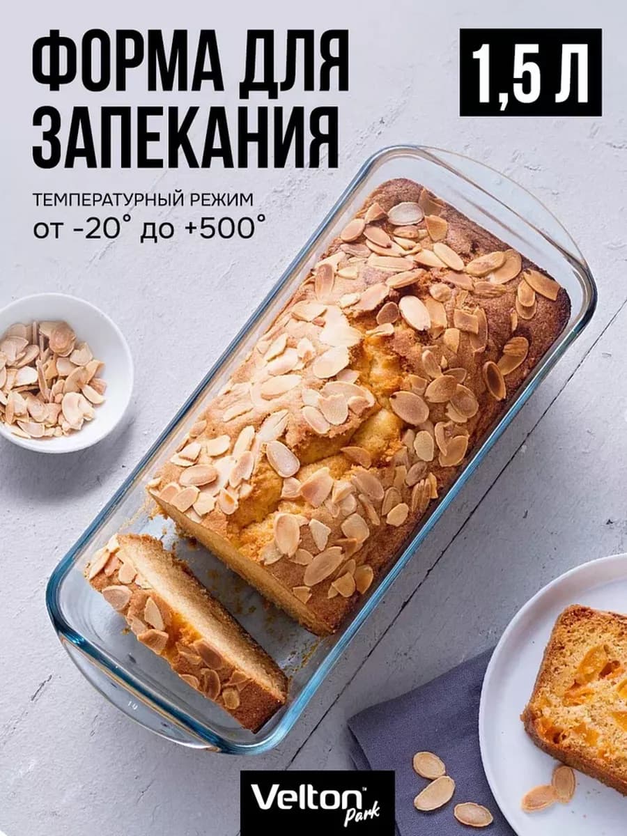 Форма для запекания и выпечки стеклянная прямоугольная