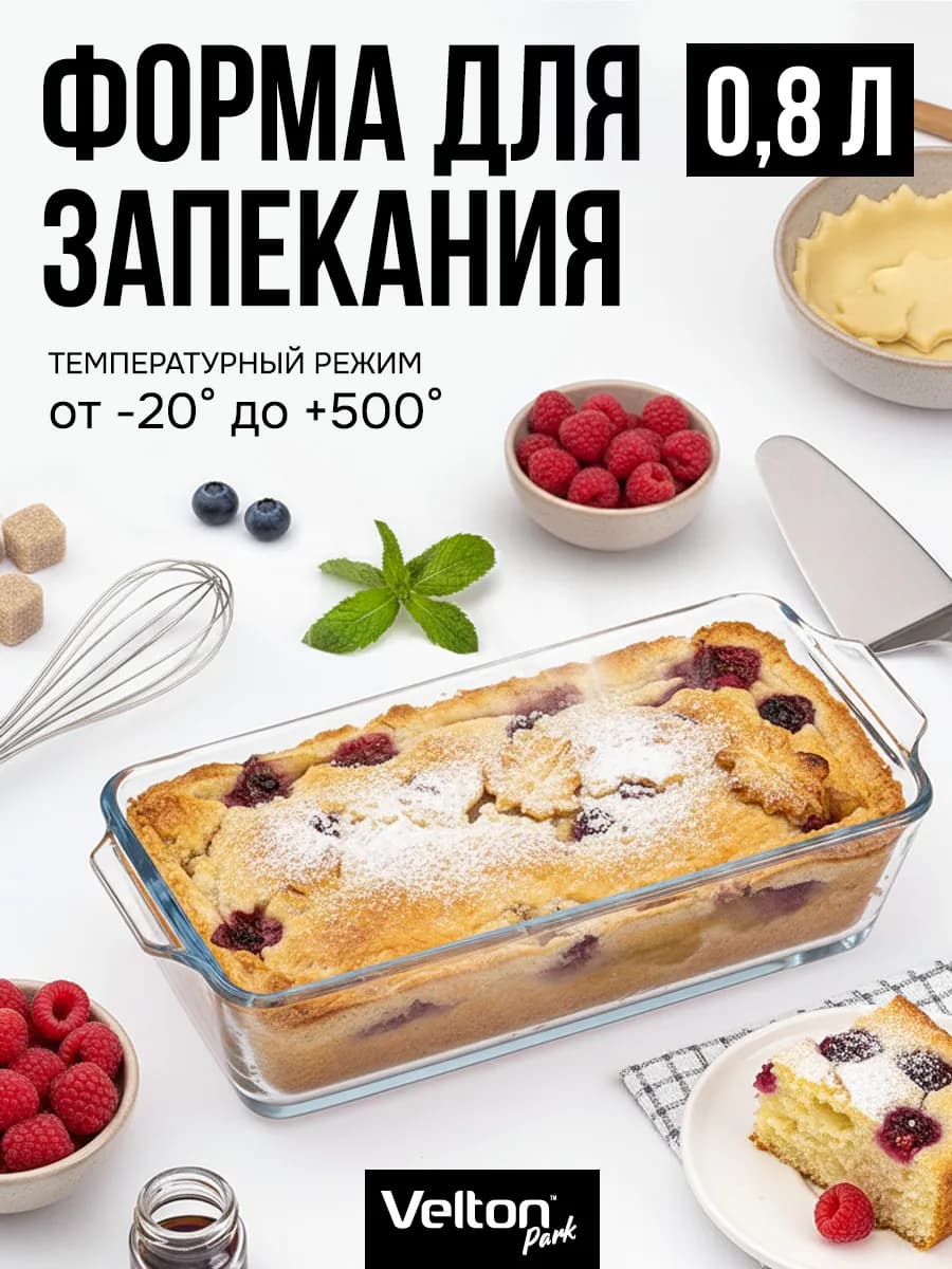 Форма для запекания и выпечки стеклянная прямоугольная