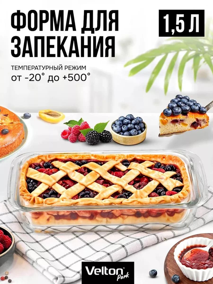 Форма для запекания и выпечки стеклянная прямоугольная