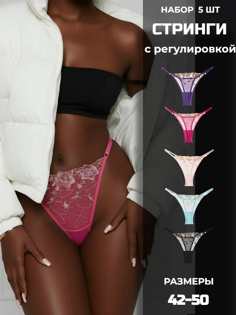 Трусы набор стринги кружевные 5 шт