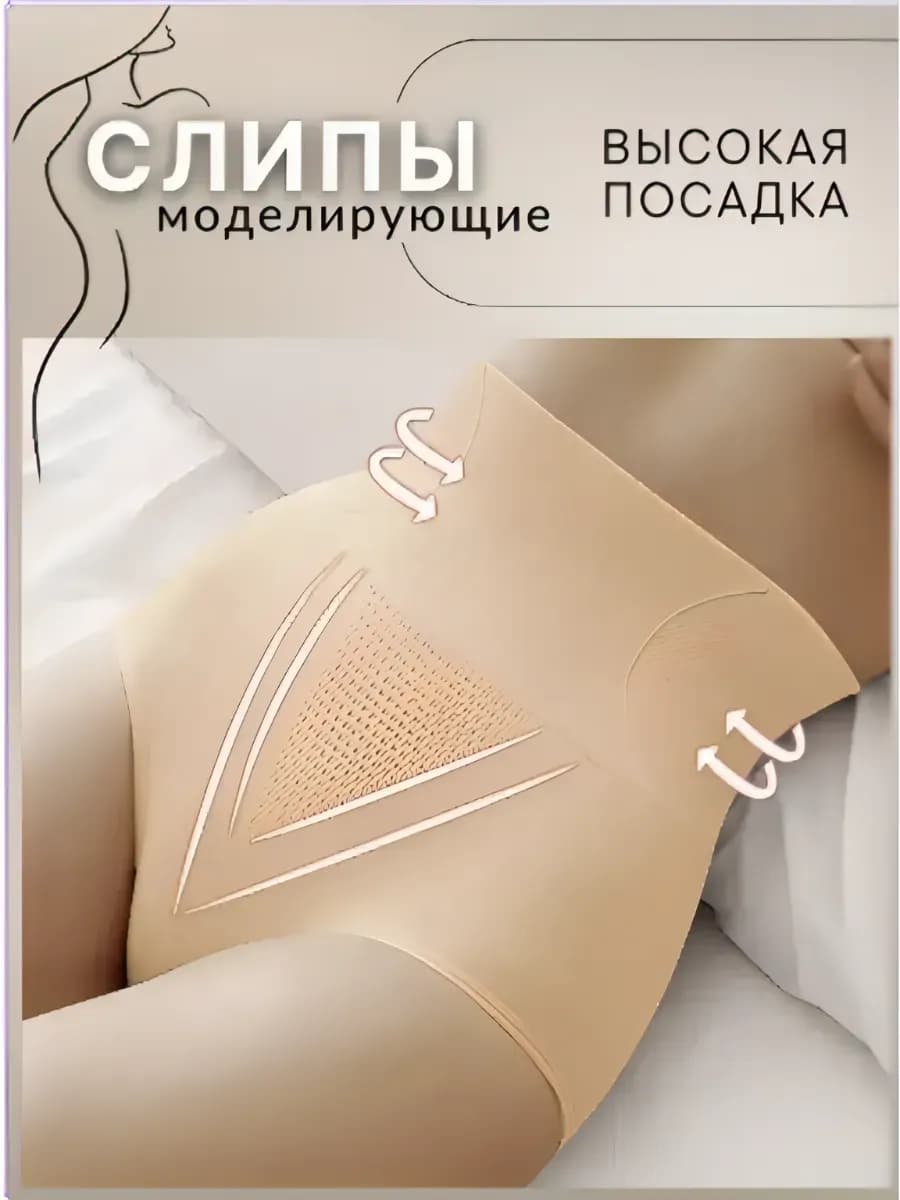Трусы утягивающие слипы высокая посадка