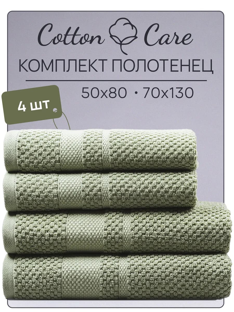 Полотенце махровое банное набор 4 шт