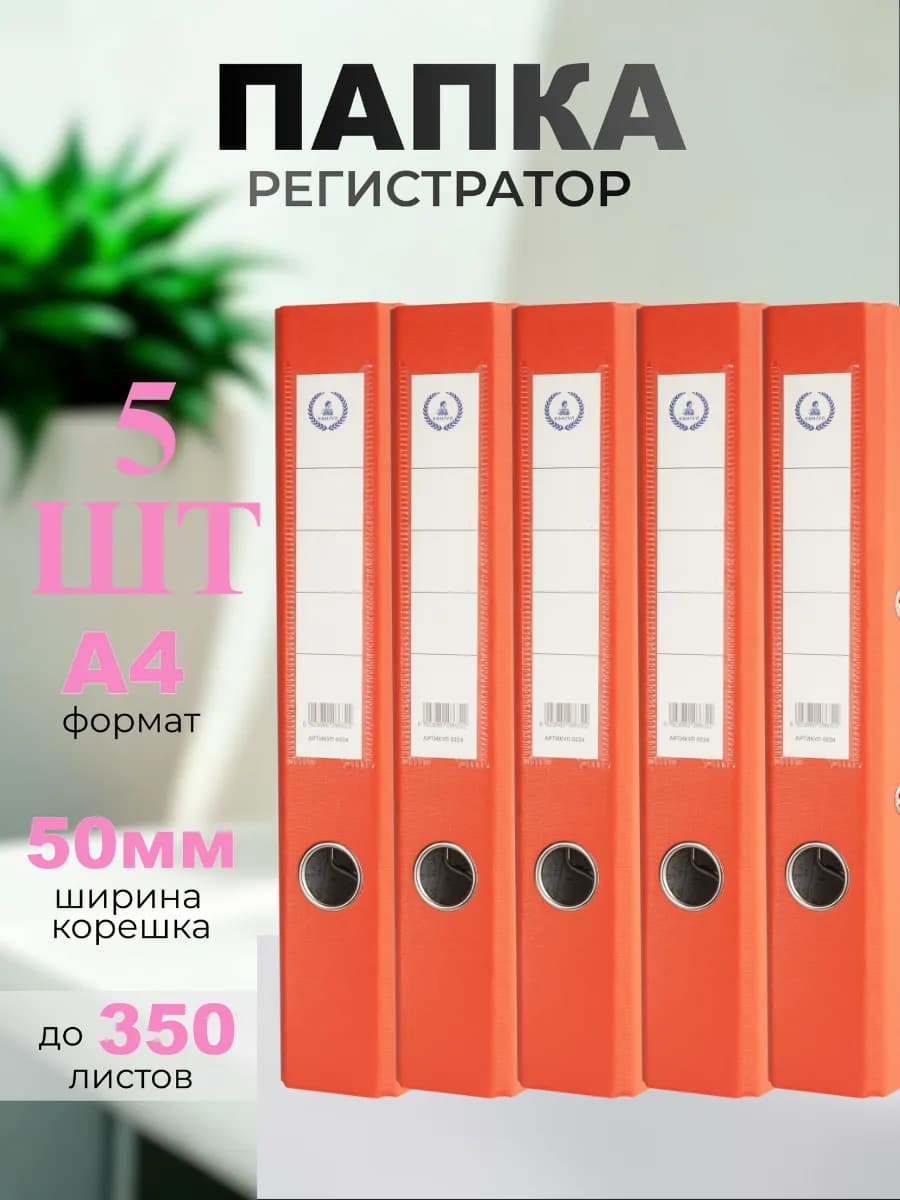 Папка-регистратор Консул А4. Скоросшиватель для документов