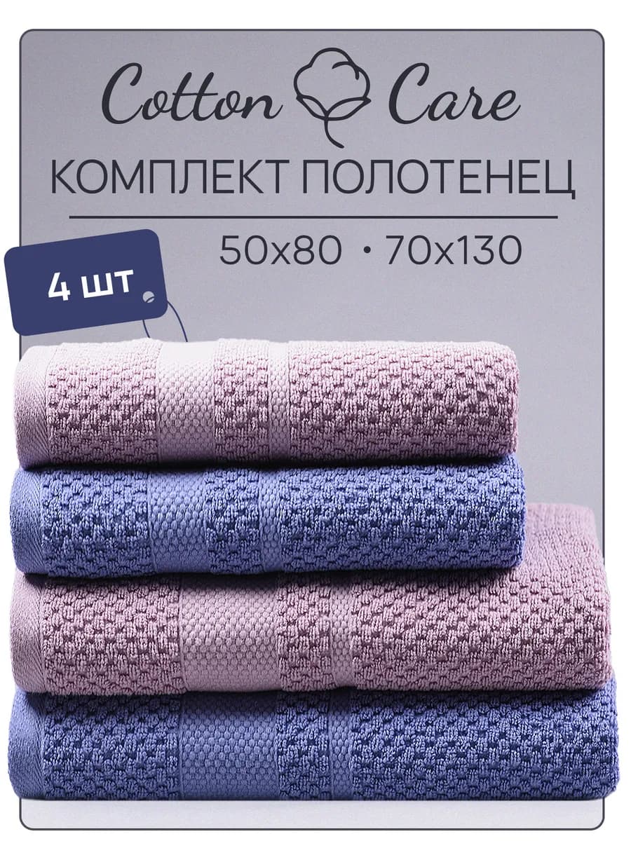 Полотенце махровое банное набор 4 шт - фото 1