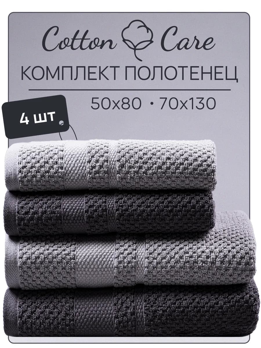 Полотенце махровое банное набор 4 шт