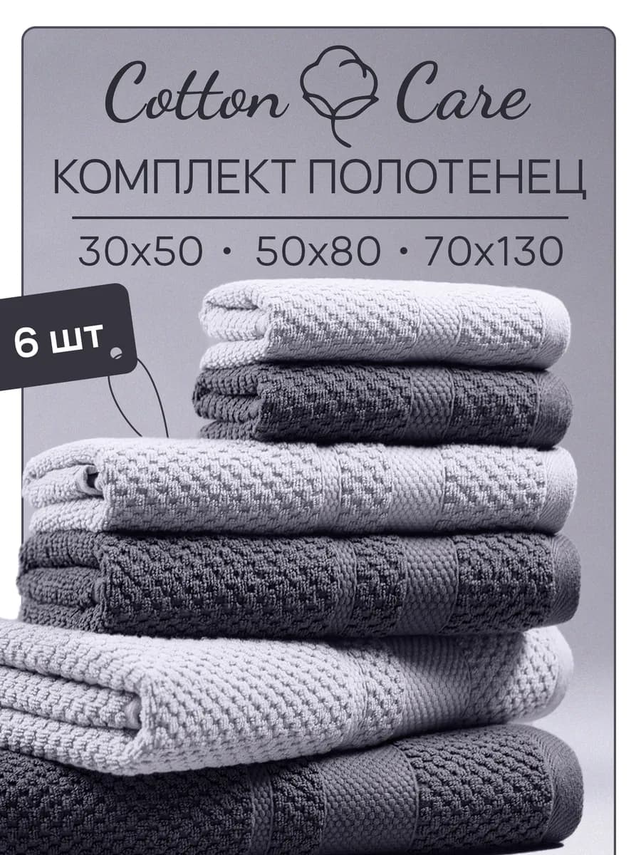 Полотенце махровое банное набор 6 шт