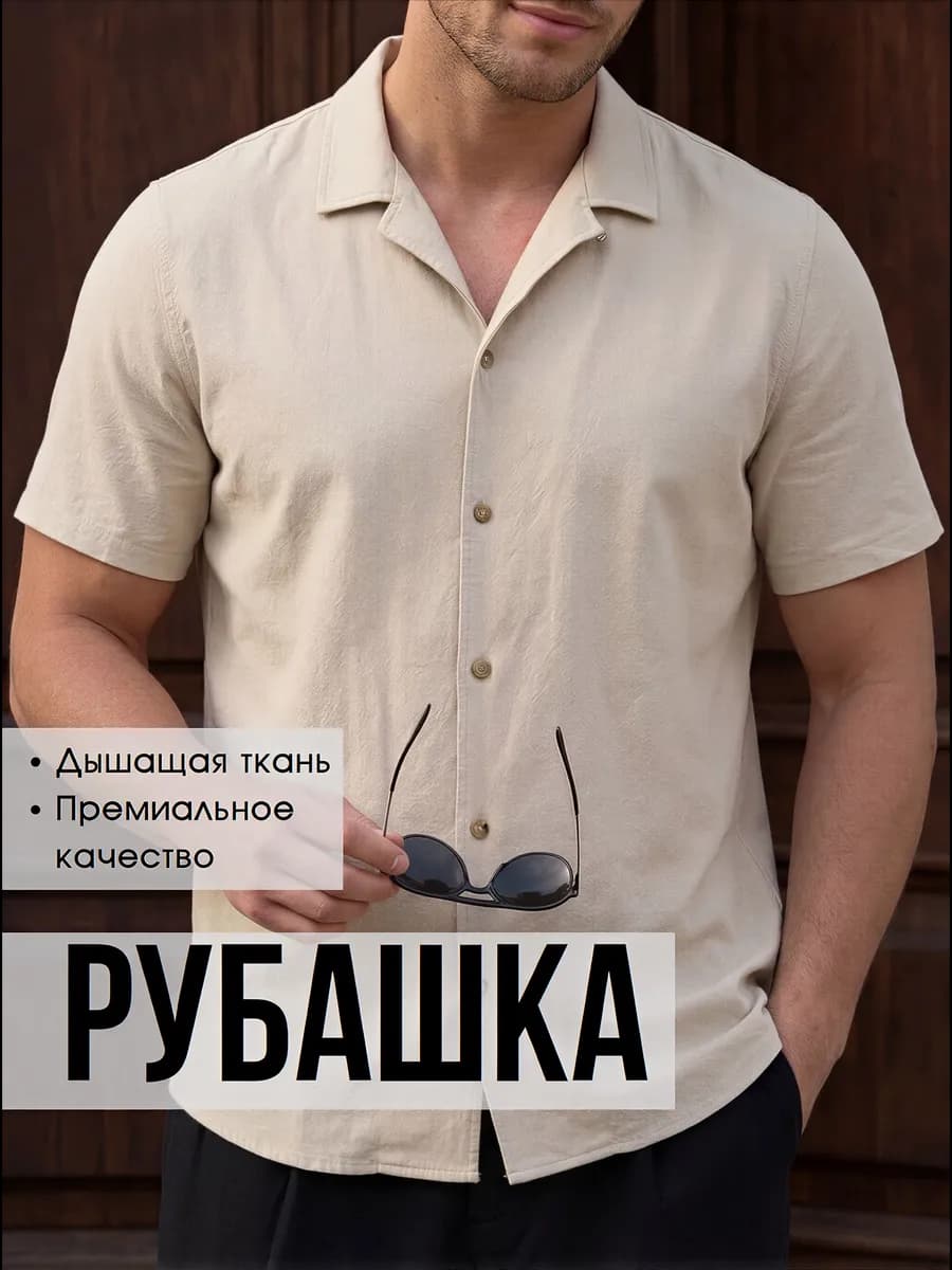 Рубашка летняя хлопковая с коротким рукавом
