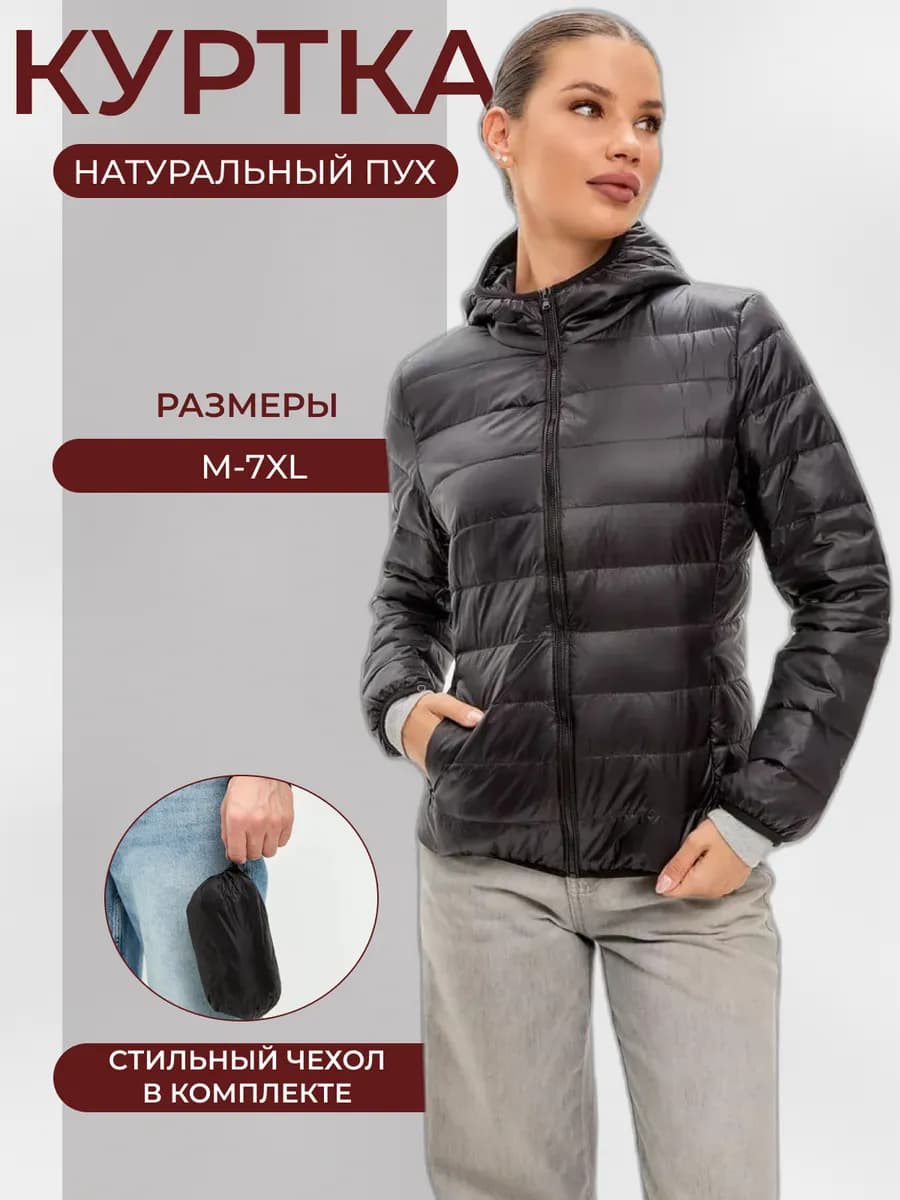 Куртка на пуху демисезонная
