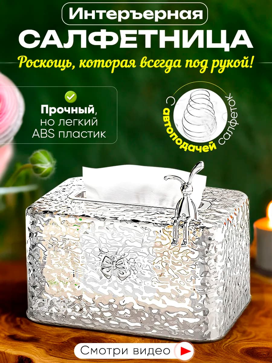 Салфетница на стол интерьерная для салфеток - фото 1